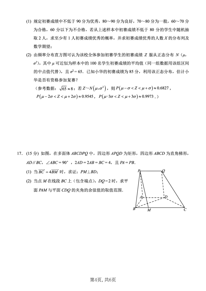 西南大学附中一诊模拟考试数学_2024-2025高三（6-6月题库）_2024年12月试卷_1226重庆西南大学附中2025届高三12月一诊模拟考试（全科）_西南大学附中高2025届高三上12月一诊模拟考试数学