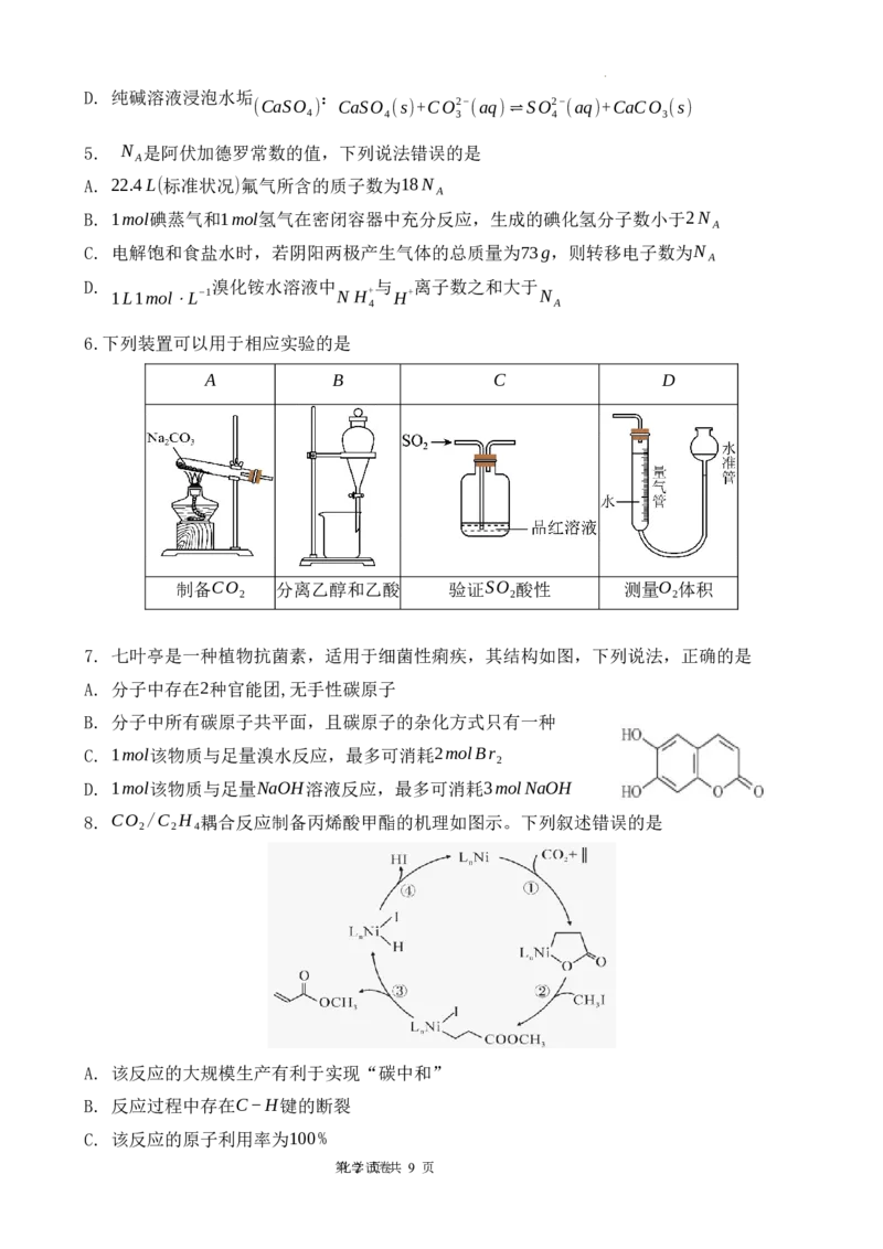 高2024级2月月考化学试题终_2024年3月_02按日期_03号_2024届重庆市渝北中学校高三下学期2月月考_重庆市渝北中学校2024届高三下学期2月月考化学