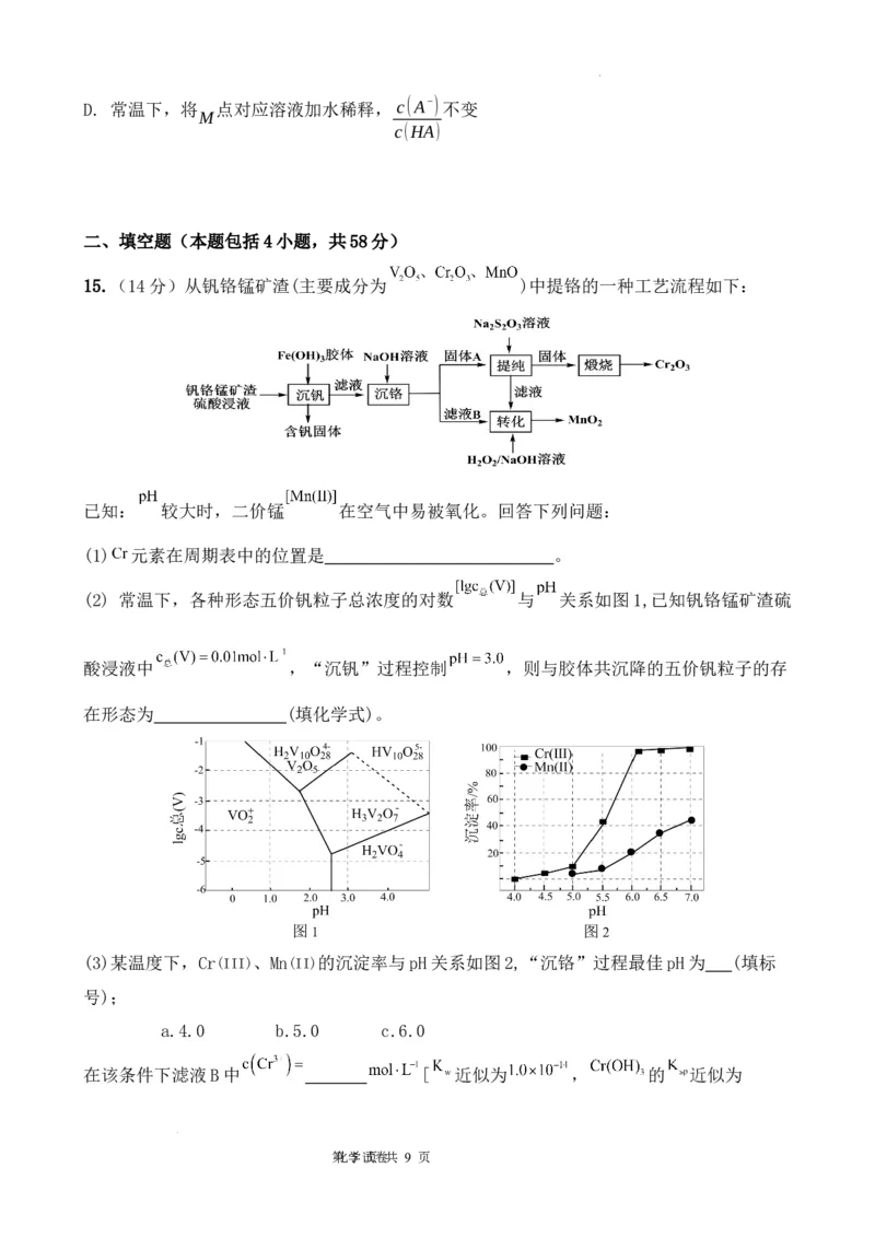 高2024级2月月考化学试题终_2024年3月_02按日期_03号_2024届重庆市渝北中学校高三下学期2月月考_重庆市渝北中学校2024届高三下学期2月月考化学