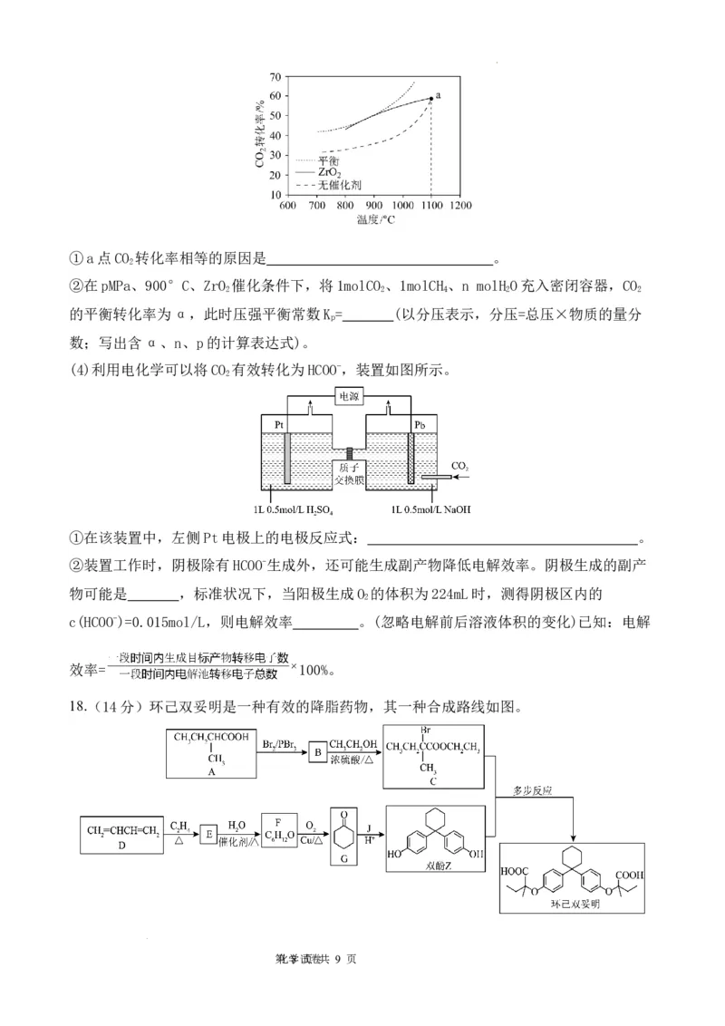 高2024级2月月考化学试题终_2024年3月_02按日期_03号_2024届重庆市渝北中学校高三下学期2月月考_重庆市渝北中学校2024届高三下学期2月月考化学