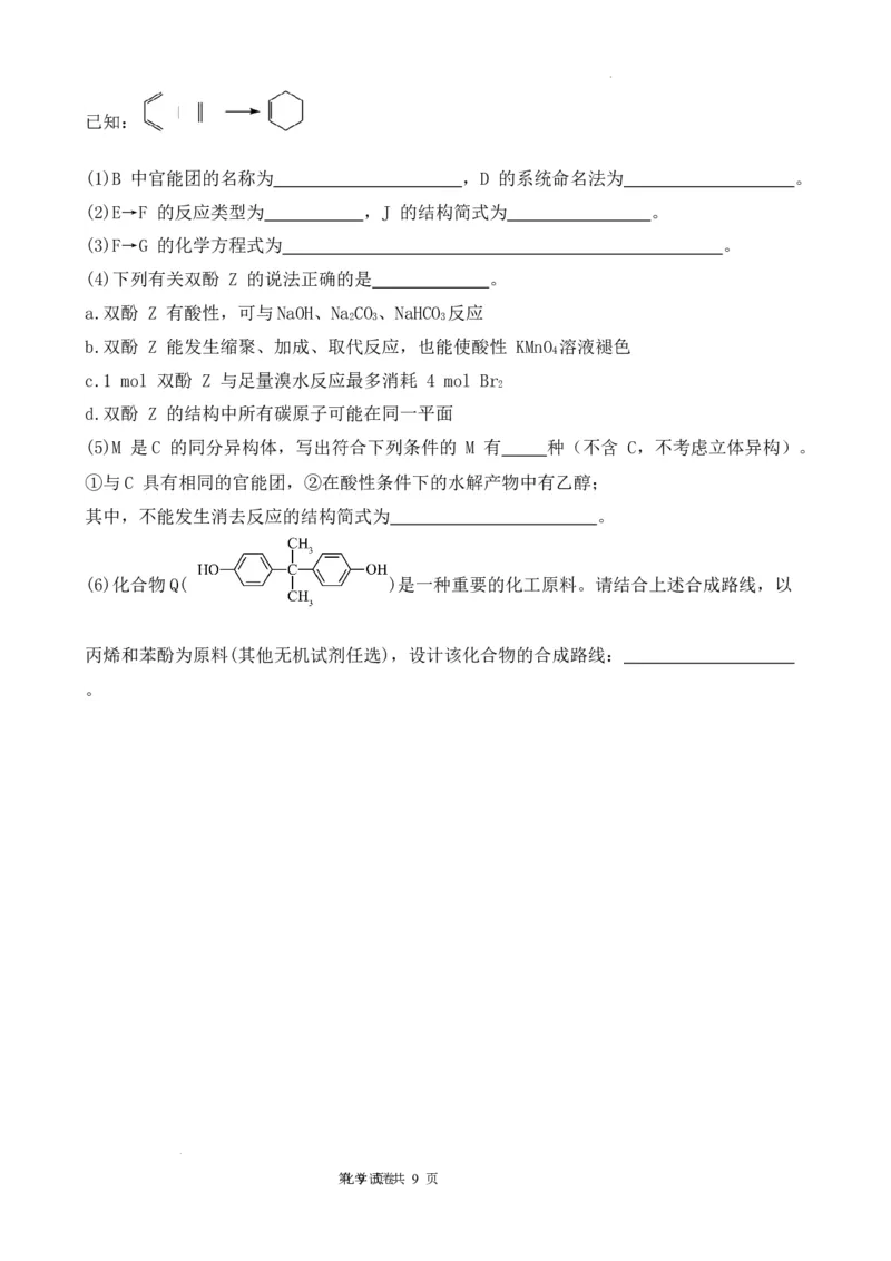 高2024级2月月考化学试题终_2024年3月_02按日期_03号_2024届重庆市渝北中学校高三下学期2月月考_重庆市渝北中学校2024届高三下学期2月月考化学