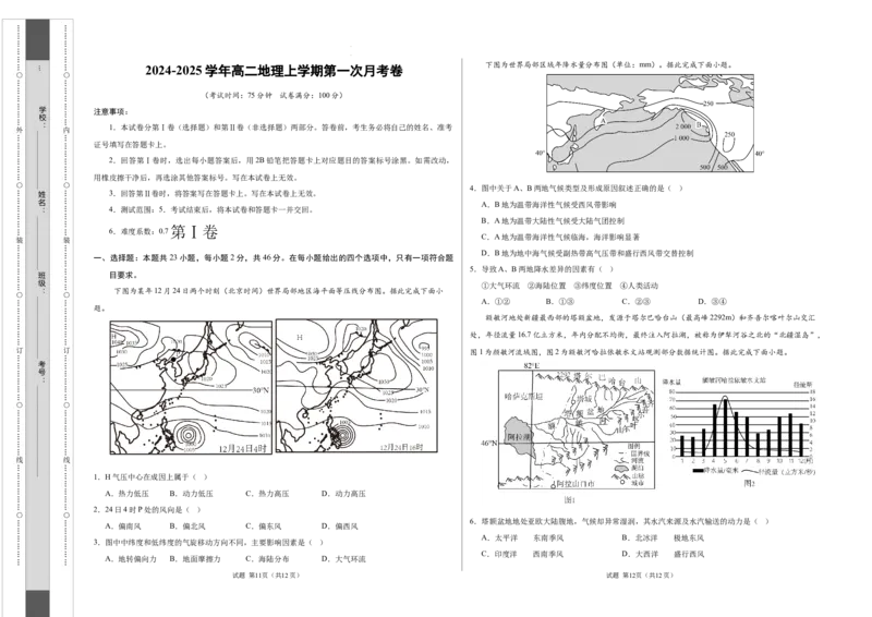 高二地理第一次月考卷江苏专用（考试版A3）测试范围：人教版（2019）选修一第3~5章+选修二第1章_2024-2025高二（7-7月题库）_2024年09月试卷