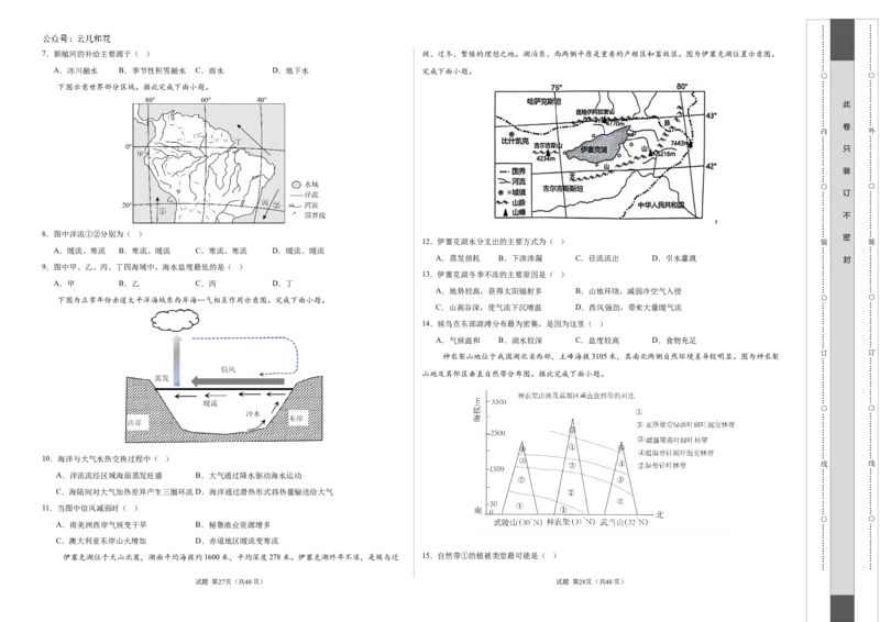 高二地理第一次月考卷江苏专用（考试版A3）测试范围：人教版（2019）选修一第3~5章+选修二第1章_2024-2025高二（7-7月题库）_2024年09月试卷