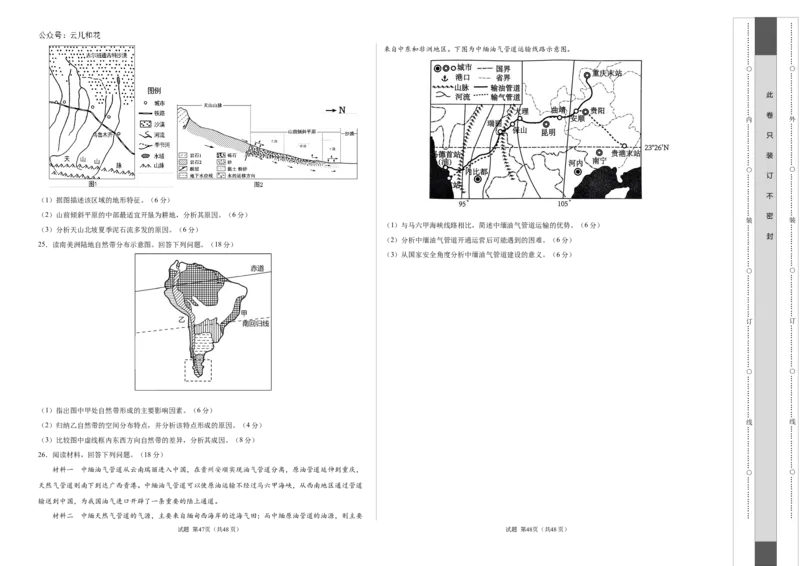 高二地理第一次月考卷江苏专用（考试版A3）测试范围：人教版（2019）选修一第3~5章+选修二第1章_2024-2025高二（7-7月题库）_2024年09月试卷