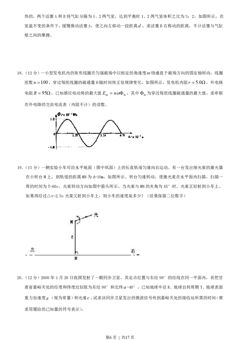 2000年湖南高考物理真题及答案_zz20高中真题试卷_物理高考真题试卷_旧1990-2007&middot;高考物理真题_1990-2007&middot;高考物理真题&middot;PDF_湖南