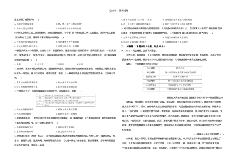 重庆市涪陵五中高2025届2024年上期开学考试历史试题（含答案）_2024-2025高三（6-6月题库）_2024年10月试卷_1008重庆市涪陵第五中学2024-2025学年高三上学期开学考试