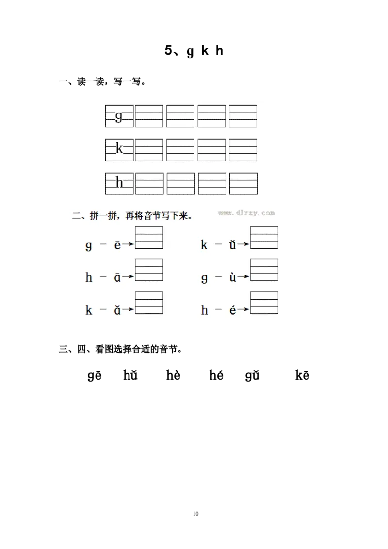 人教版一年级语文上册每课一练(78页）_小学1-6年级全部试卷_语文_一年级_3-6-1、小学一年级语文上册_3-6-1-2、练习题、作业、试题、试卷_人教版