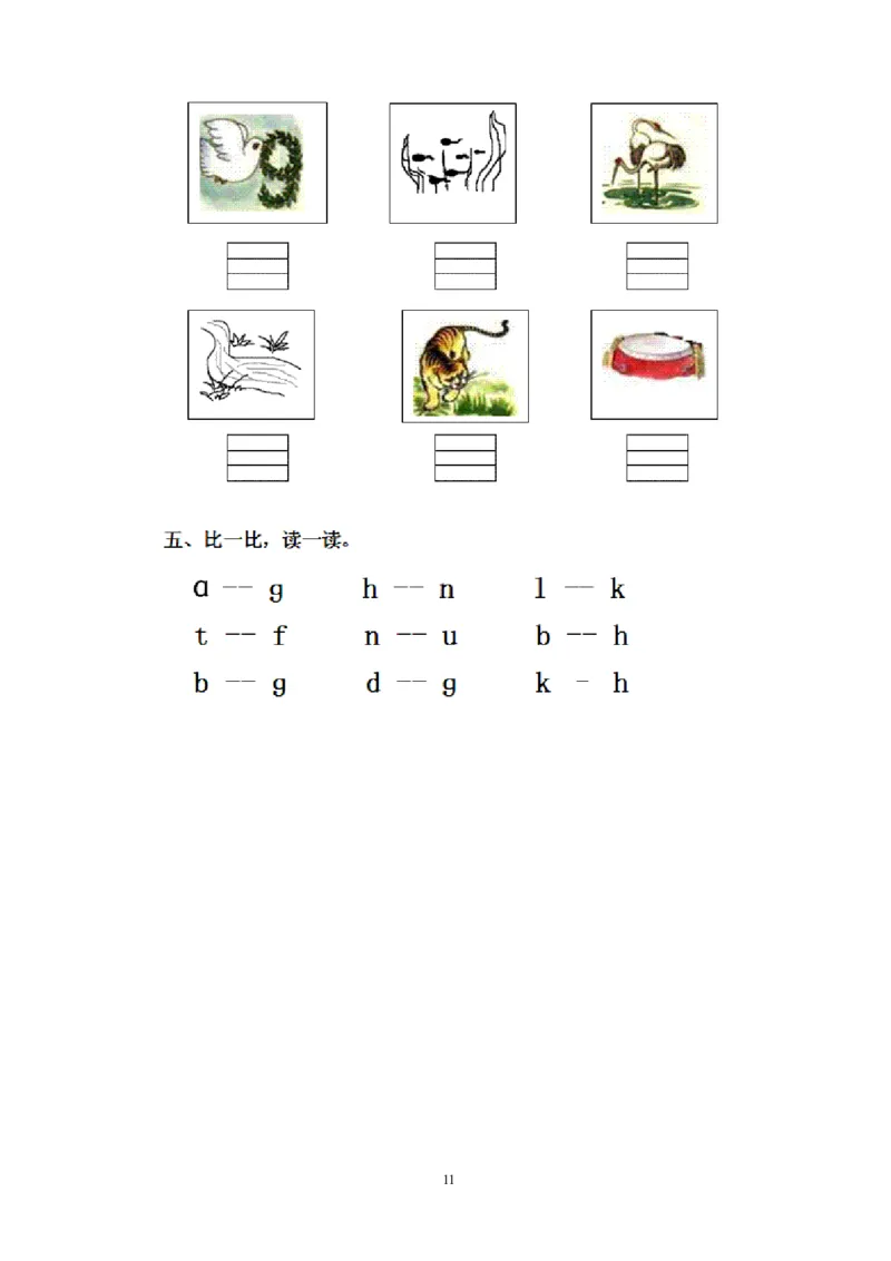 人教版一年级语文上册每课一练(78页）_小学1-6年级全部试卷_语文_一年级_3-6-1、小学一年级语文上册_3-6-1-2、练习题、作业、试题、试卷_人教版