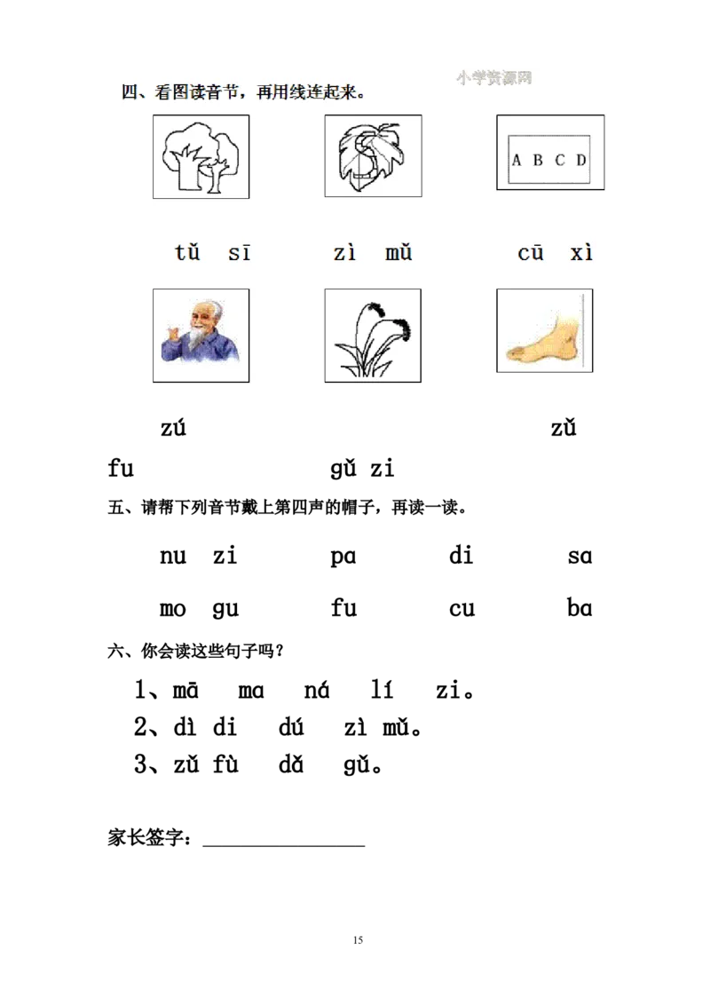 人教版一年级语文上册每课一练(78页）_小学1-6年级全部试卷_语文_一年级_3-6-1、小学一年级语文上册_3-6-1-2、练习题、作业、试题、试卷_人教版