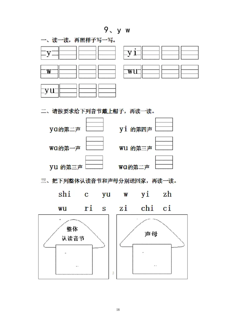 人教版一年级语文上册每课一练(78页）_小学1-6年级全部试卷_语文_一年级_3-6-1、小学一年级语文上册_3-6-1-2、练习题、作业、试题、试卷_人教版