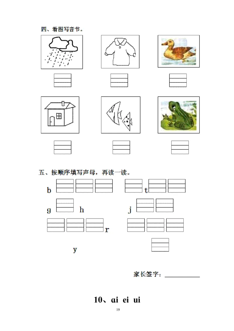 人教版一年级语文上册每课一练(78页）_小学1-6年级全部试卷_语文_一年级_3-6-1、小学一年级语文上册_3-6-1-2、练习题、作业、试题、试卷_人教版
