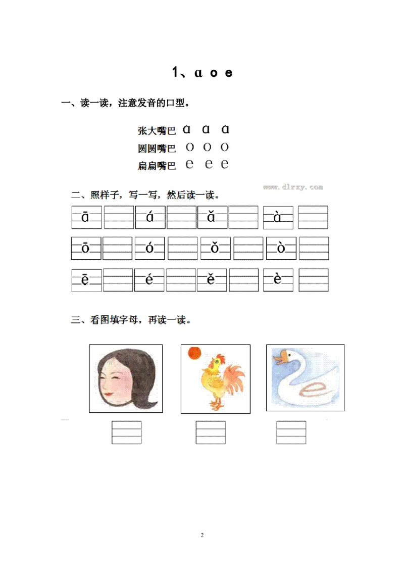 人教版一年级语文上册每课一练(78页）_小学1-6年级全部试卷_语文_一年级_3-6-1、小学一年级语文上册_3-6-1-2、练习题、作业、试题、试卷_人教版