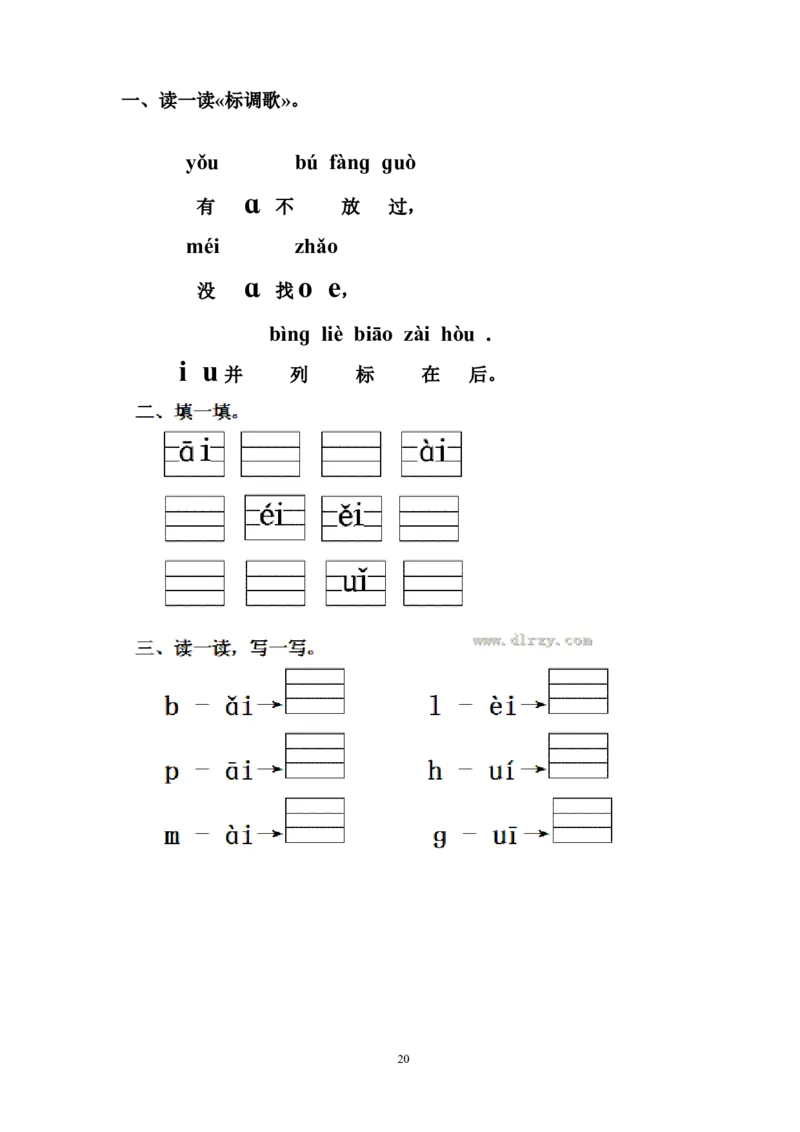 人教版一年级语文上册每课一练(78页）_小学1-6年级全部试卷_语文_一年级_3-6-1、小学一年级语文上册_3-6-1-2、练习题、作业、试题、试卷_人教版