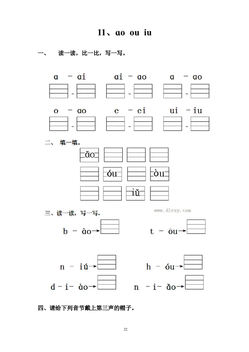 人教版一年级语文上册每课一练(78页）_小学1-6年级全部试卷_语文_一年级_3-6-1、小学一年级语文上册_3-6-1-2、练习题、作业、试题、试卷_人教版