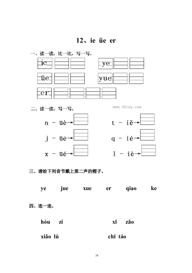 人教版一年级语文上册每课一练(78页）_小学1-6年级全部试卷_语文_一年级_3-6-1、小学一年级语文上册_3-6-1-2、练习题、作业、试题、试卷_人教版
