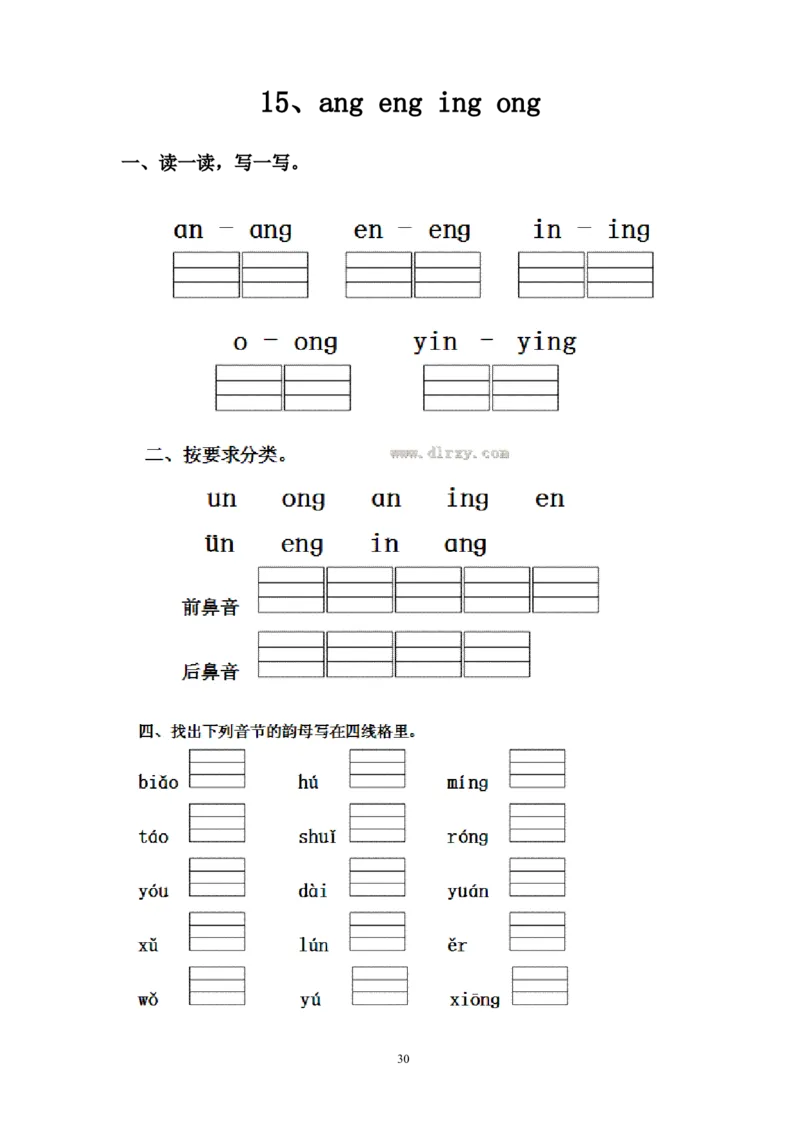 人教版一年级语文上册每课一练(78页）_小学1-6年级全部试卷_语文_一年级_3-6-1、小学一年级语文上册_3-6-1-2、练习题、作业、试题、试卷_人教版