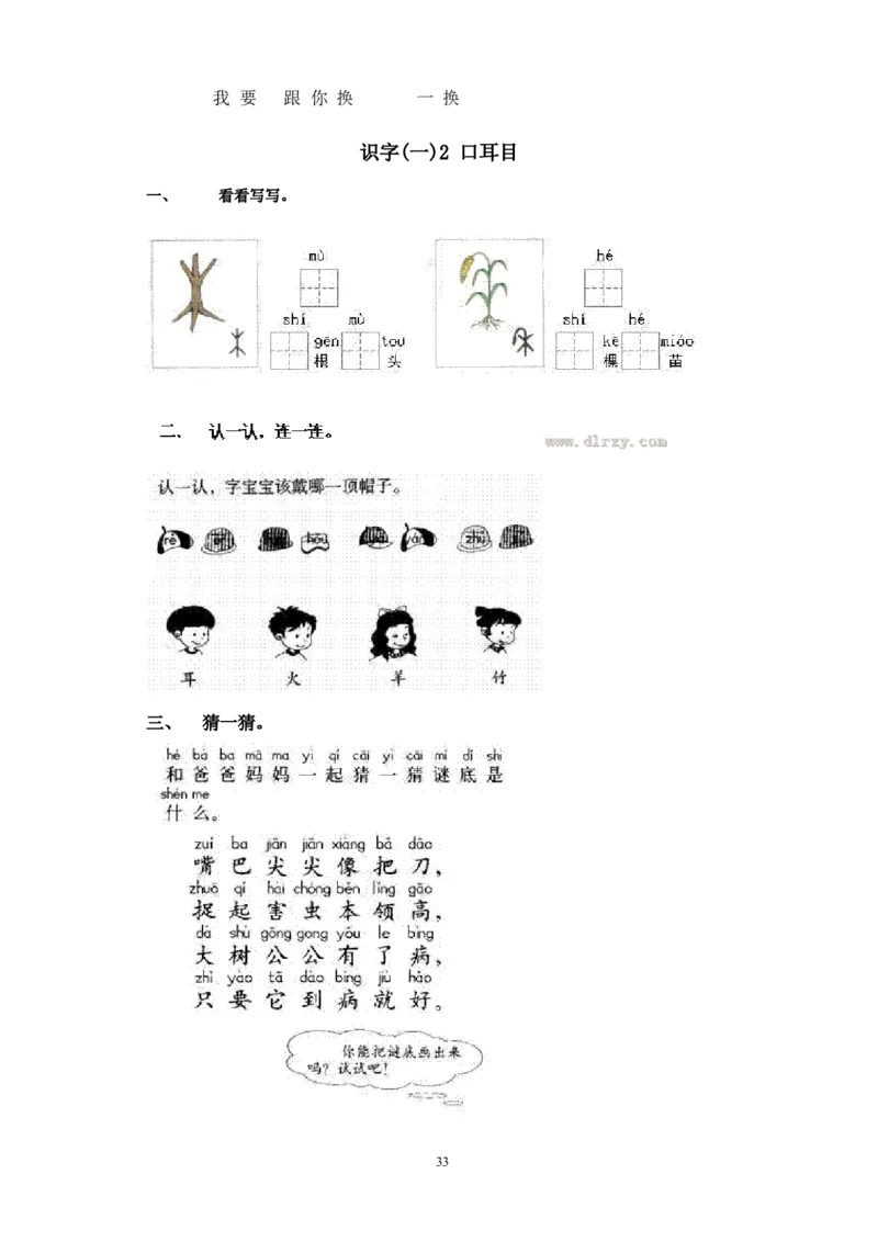 人教版一年级语文上册每课一练(78页）_小学1-6年级全部试卷_语文_一年级_3-6-1、小学一年级语文上册_3-6-1-2、练习题、作业、试题、试卷_人教版