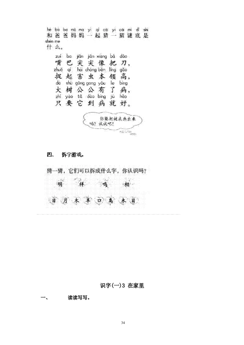 人教版一年级语文上册每课一练(78页）_小学1-6年级全部试卷_语文_一年级_3-6-1、小学一年级语文上册_3-6-1-2、练习题、作业、试题、试卷_人教版