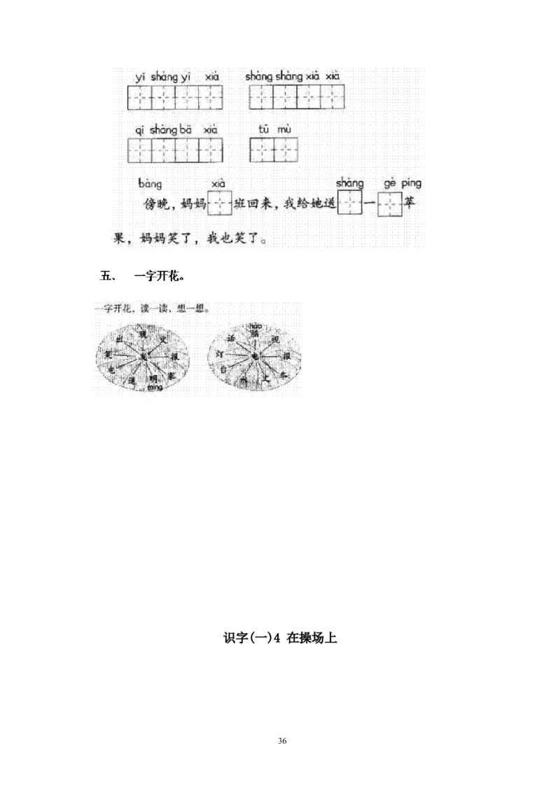 人教版一年级语文上册每课一练(78页）_小学1-6年级全部试卷_语文_一年级_3-6-1、小学一年级语文上册_3-6-1-2、练习题、作业、试题、试卷_人教版
