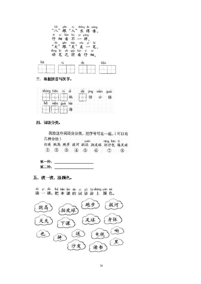 人教版一年级语文上册每课一练(78页）_小学1-6年级全部试卷_语文_一年级_3-6-1、小学一年级语文上册_3-6-1-2、练习题、作业、试题、试卷_人教版