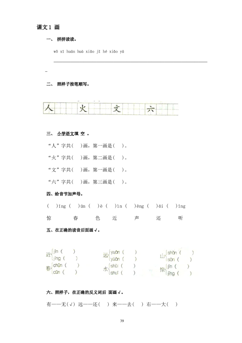 人教版一年级语文上册每课一练(78页）_小学1-6年级全部试卷_语文_一年级_3-6-1、小学一年级语文上册_3-6-1-2、练习题、作业、试题、试卷_人教版