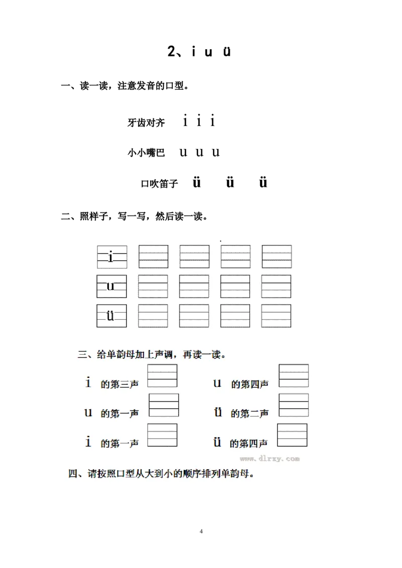 人教版一年级语文上册每课一练(78页）_小学1-6年级全部试卷_语文_一年级_3-6-1、小学一年级语文上册_3-6-1-2、练习题、作业、试题、试卷_人教版