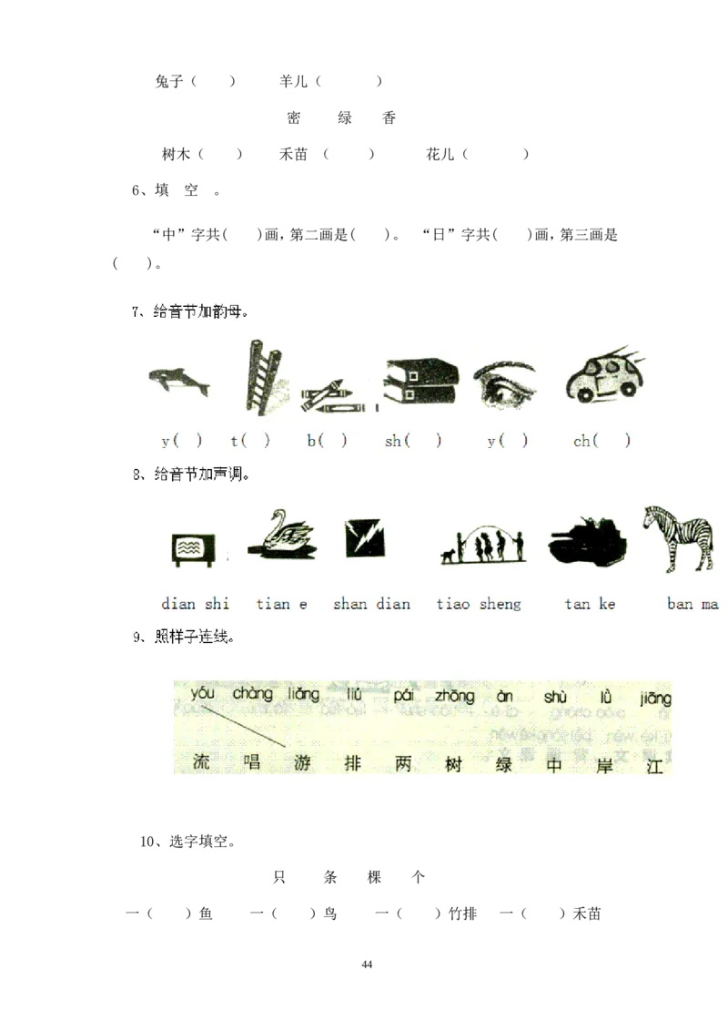 人教版一年级语文上册每课一练(78页）_小学1-6年级全部试卷_语文_一年级_3-6-1、小学一年级语文上册_3-6-1-2、练习题、作业、试题、试卷_人教版