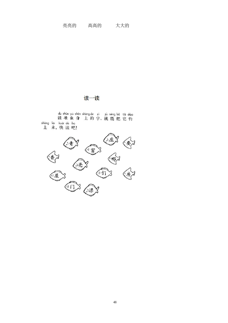 人教版一年级语文上册每课一练(78页）_小学1-6年级全部试卷_语文_一年级_3-6-1、小学一年级语文上册_3-6-1-2、练习题、作业、试题、试卷_人教版