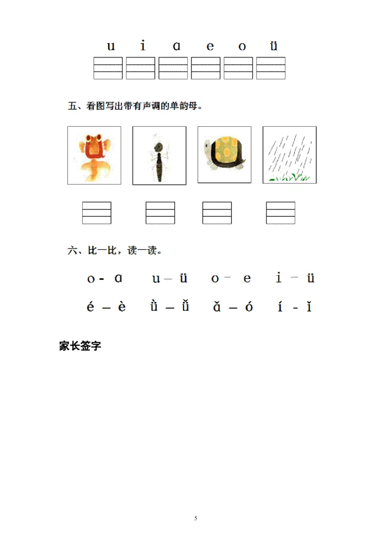 人教版一年级语文上册每课一练(78页）_小学1-6年级全部试卷_语文_一年级_3-6-1、小学一年级语文上册_3-6-1-2、练习题、作业、试题、试卷_人教版