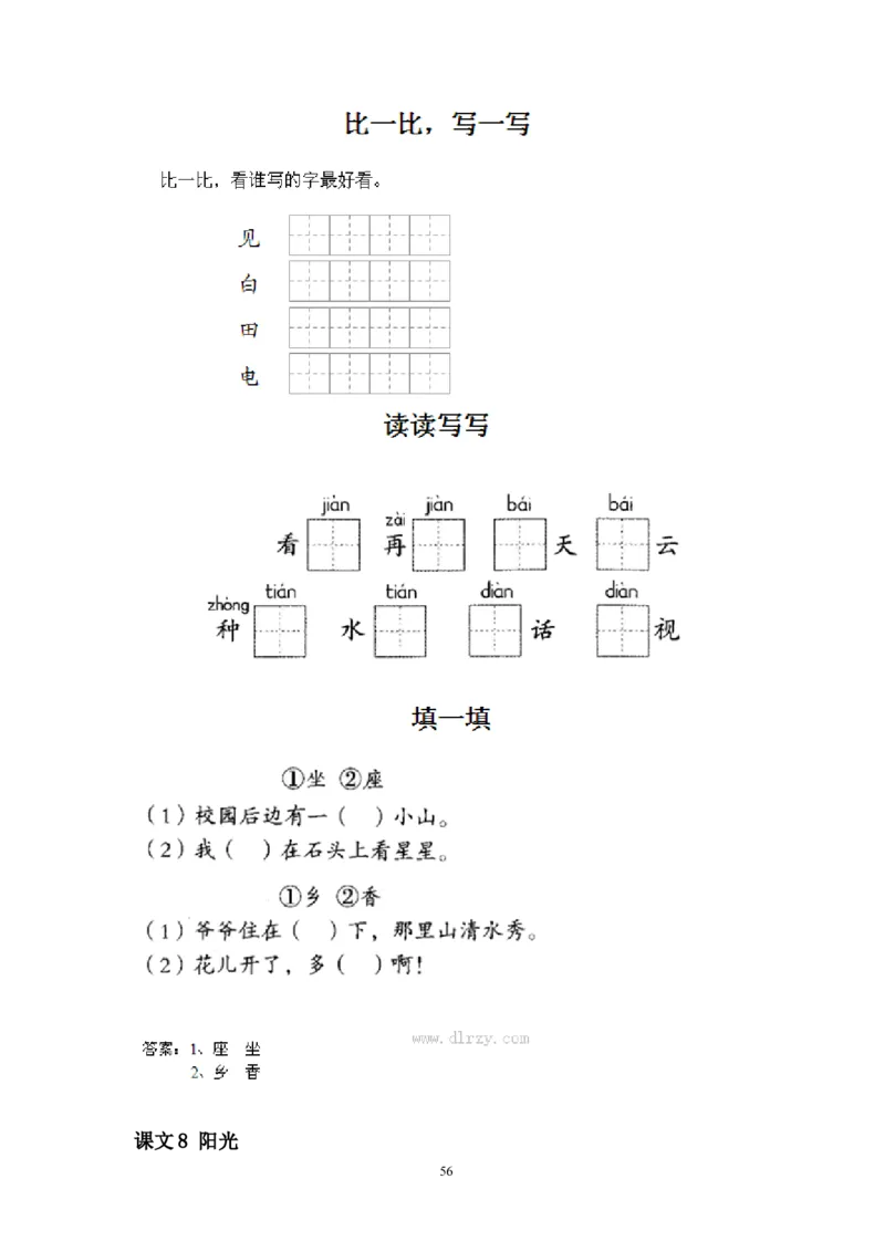人教版一年级语文上册每课一练(78页）_小学1-6年级全部试卷_语文_一年级_3-6-1、小学一年级语文上册_3-6-1-2、练习题、作业、试题、试卷_人教版