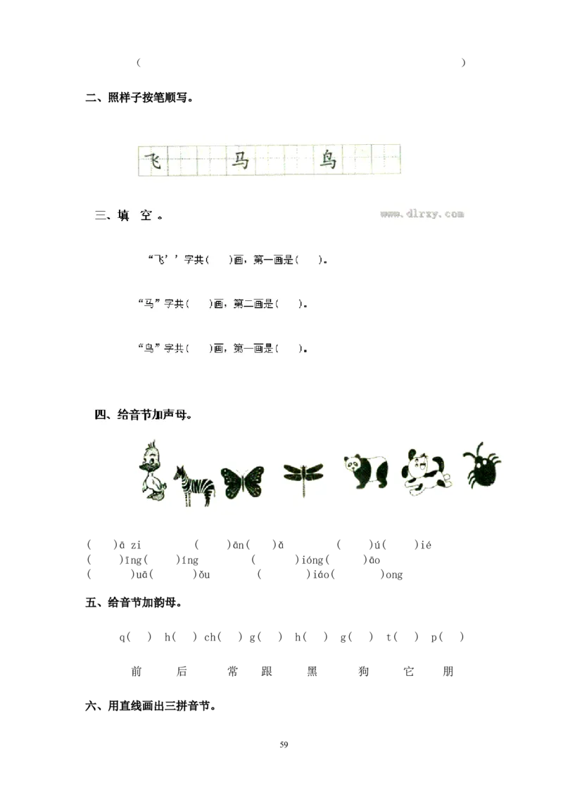 人教版一年级语文上册每课一练(78页）_小学1-6年级全部试卷_语文_一年级_3-6-1、小学一年级语文上册_3-6-1-2、练习题、作业、试题、试卷_人教版