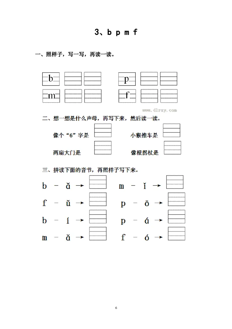 人教版一年级语文上册每课一练(78页）_小学1-6年级全部试卷_语文_一年级_3-6-1、小学一年级语文上册_3-6-1-2、练习题、作业、试题、试卷_人教版