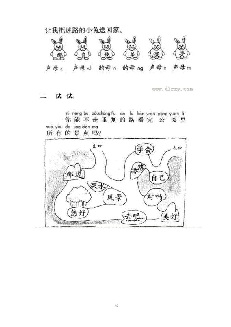 人教版一年级语文上册每课一练(78页）_小学1-6年级全部试卷_语文_一年级_3-6-1、小学一年级语文上册_3-6-1-2、练习题、作业、试题、试卷_人教版