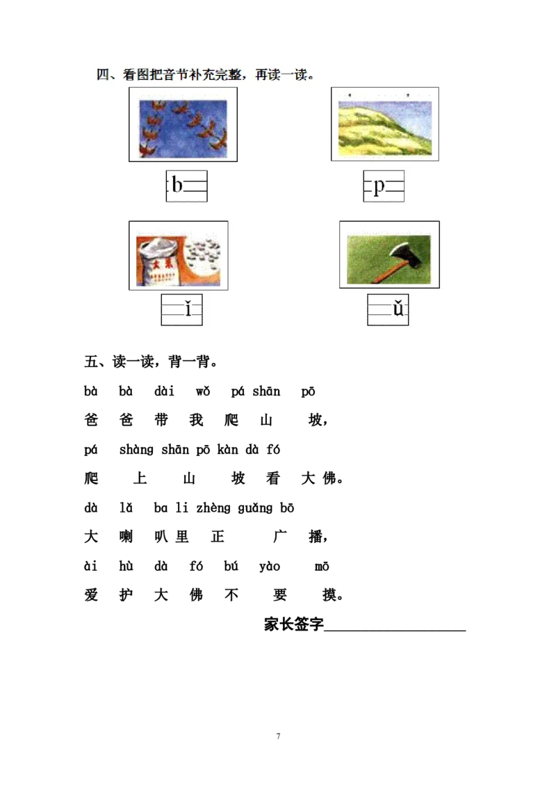 人教版一年级语文上册每课一练(78页）_小学1-6年级全部试卷_语文_一年级_3-6-1、小学一年级语文上册_3-6-1-2、练习题、作业、试题、试卷_人教版