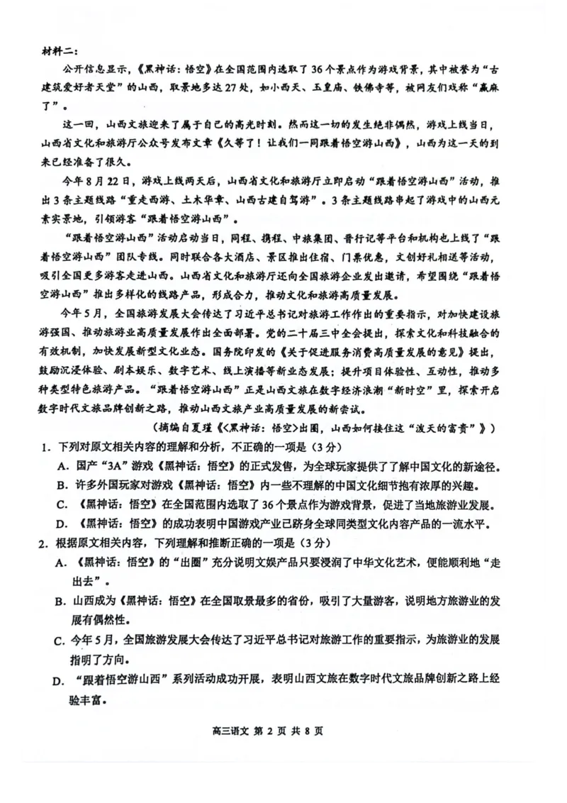 玉林2025届高三一模语文试卷_2024-2025高三（6-6月题库）_2024年10月试卷_1020广西玉林市2025届高三上学期第一次教学质量监测