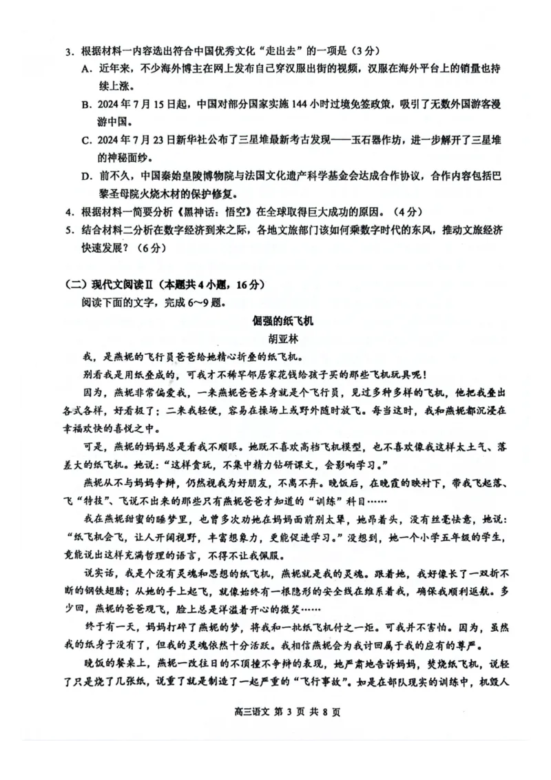 玉林2025届高三一模语文试卷_2024-2025高三（6-6月题库）_2024年10月试卷_1020广西玉林市2025届高三上学期第一次教学质量监测