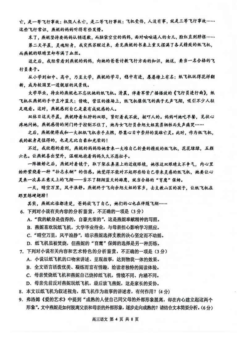 玉林2025届高三一模语文试卷_2024-2025高三（6-6月题库）_2024年10月试卷_1020广西玉林市2025届高三上学期第一次教学质量监测