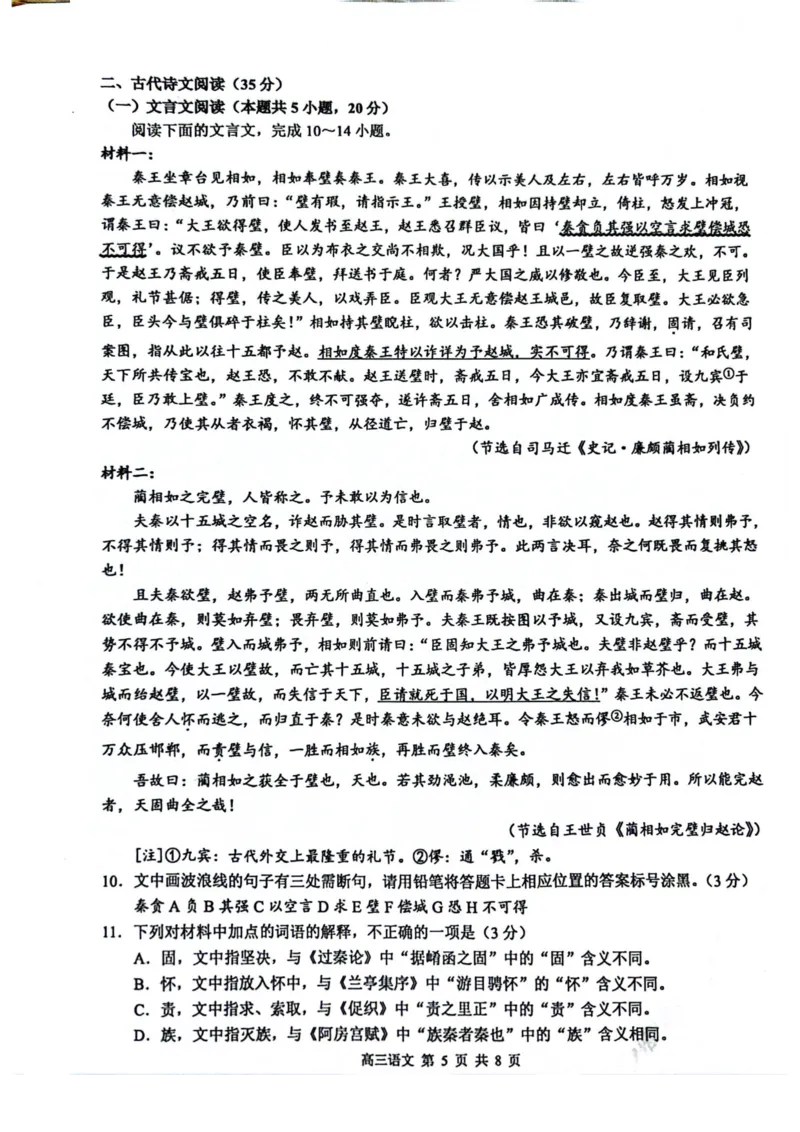 玉林2025届高三一模语文试卷_2024-2025高三（6-6月题库）_2024年10月试卷_1020广西玉林市2025届高三上学期第一次教学质量监测