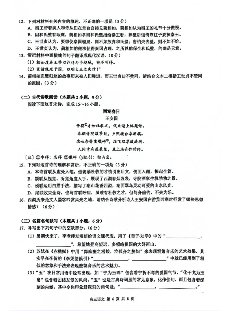 玉林2025届高三一模语文试卷_2024-2025高三（6-6月题库）_2024年10月试卷_1020广西玉林市2025届高三上学期第一次教学质量监测
