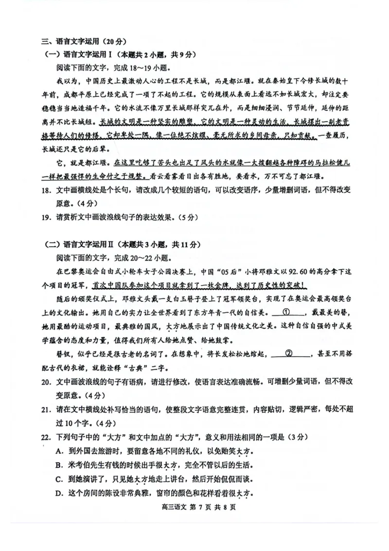 玉林2025届高三一模语文试卷_2024-2025高三（6-6月题库）_2024年10月试卷_1020广西玉林市2025届高三上学期第一次教学质量监测