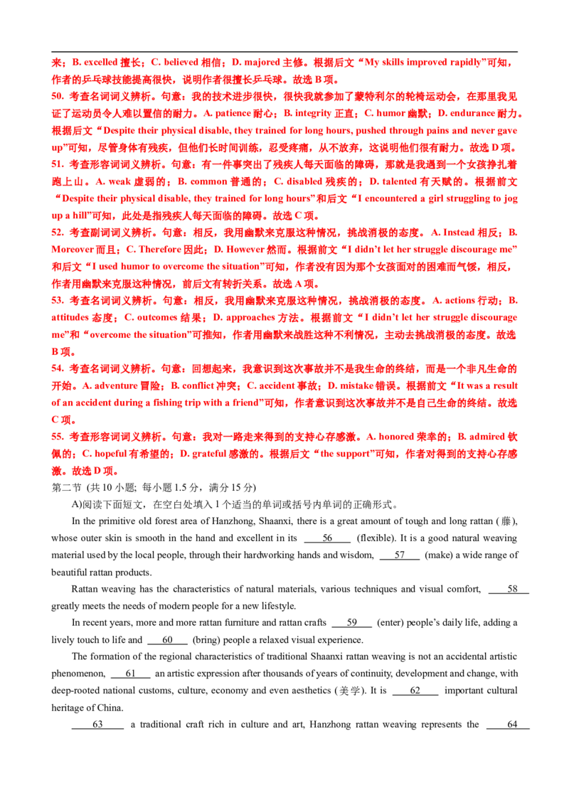 第07辑期中考试2025届高考英语阶段性仿真押题卷01（新高考I卷）解析版_2024-2025高三（6-6月题库）_2024年11月试卷_11042025届高考英语阶段性仿真押题卷（新高考I卷）