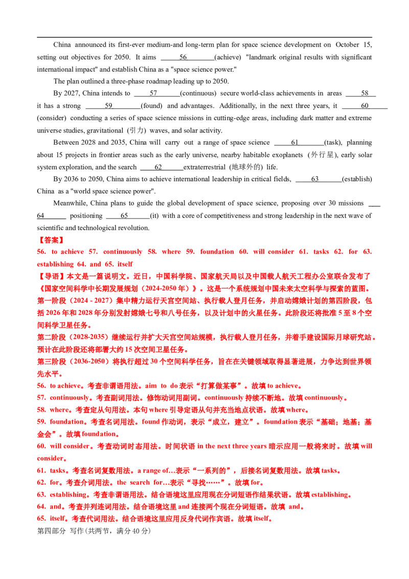 第07辑期中考试2025届高考英语阶段性仿真押题卷01（新高考I卷）解析版_2024-2025高三（6-6月题库）_2024年11月试卷_11042025届高考英语阶段性仿真押题卷（新高考I卷）