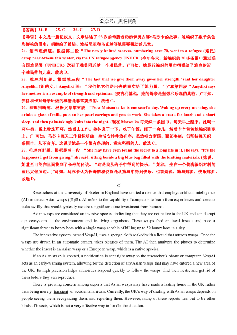 第07辑期中考试2025届高考英语阶段性仿真押题卷01（新高考I卷）解析版_2024-2025高三（6-6月题库）_2024年11月试卷_11042025届高考英语阶段性仿真押题卷（新高考I卷）