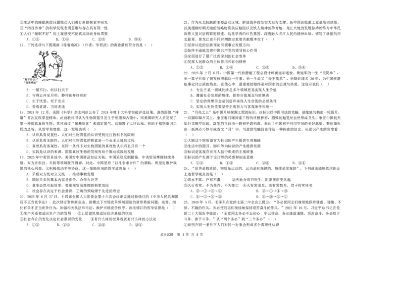 政治（致远）高二致远政治试题_2025年10月高二试卷_251003黑龙江省牡丹江市第一高级中学2025-2026学年高二上学期9月月考
