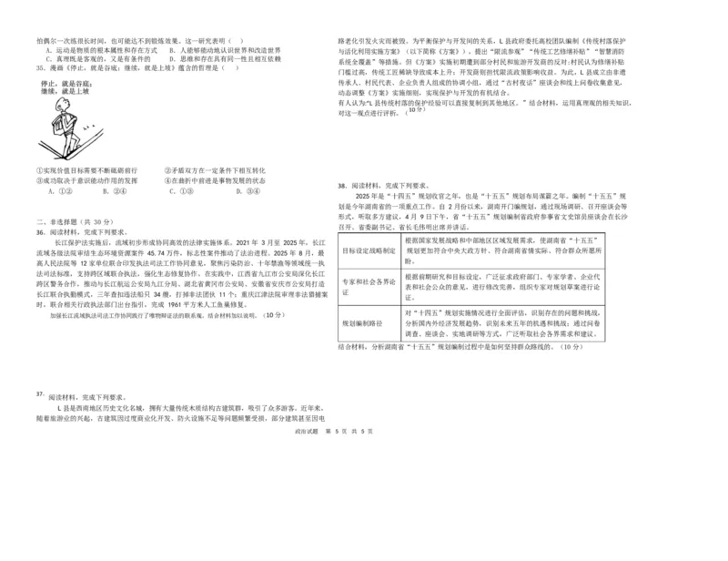 政治（致远）高二致远政治试题_2025年10月高二试卷_251003黑龙江省牡丹江市第一高级中学2025-2026学年高二上学期9月月考