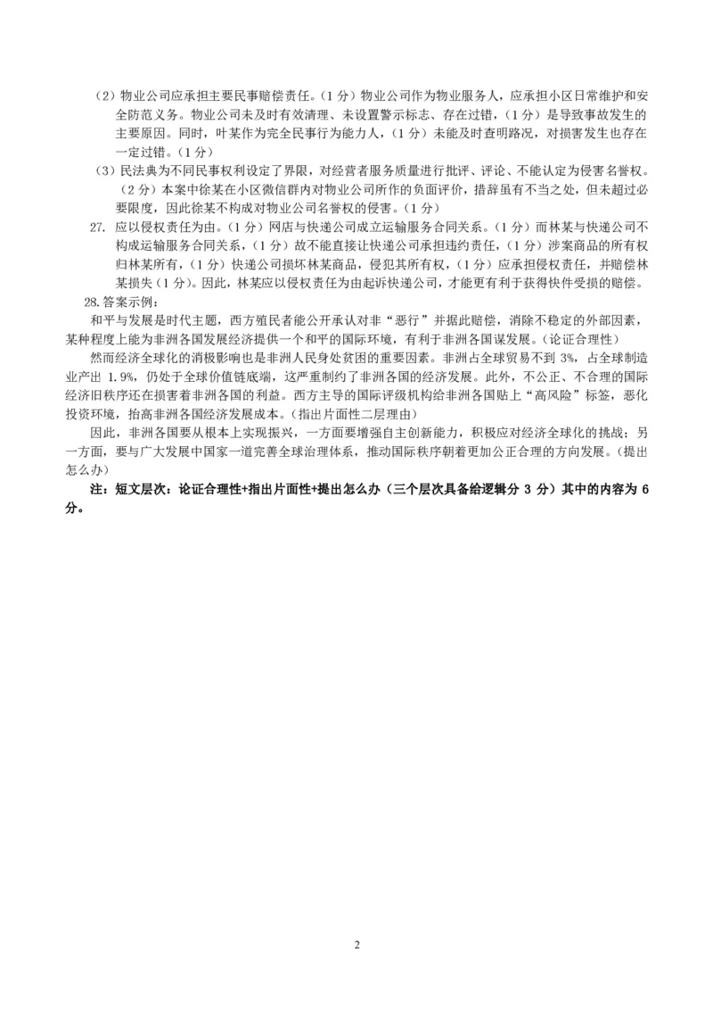 高二政治答案_2024-2025高二（7-7月题库）_2025年03月试卷_0316浙江省精诚联盟2024-2025学年高二下学期3月联考_浙江省精诚联盟2024-2025学年高二下学期3月联考政治试题