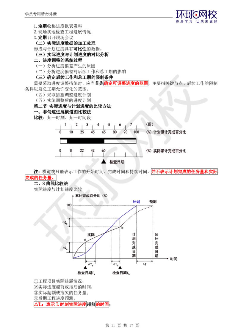 WM_第3讲直播密训（三）_监理工程师_2025监理工程师_2025年监理工程师-各大机构_2025年监理-土建目标_机构1-HQ_05.密训班-李.娜_讲义