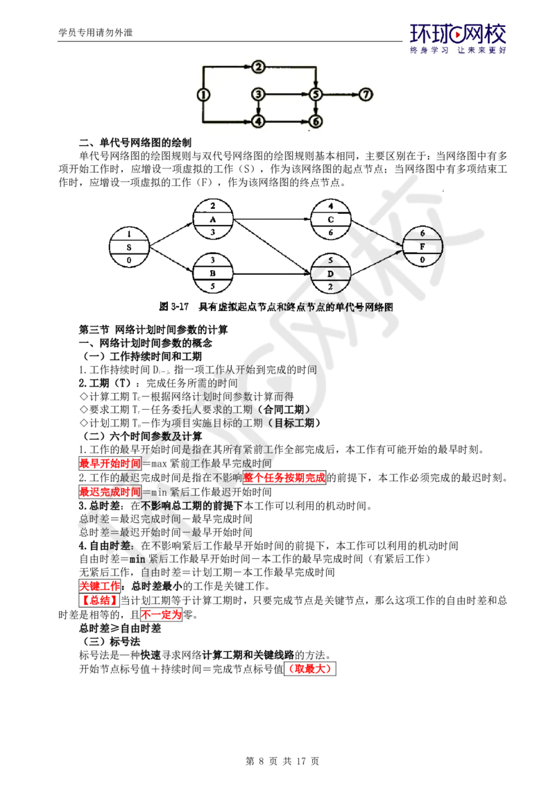 WM_第3讲直播密训（三）_监理工程师_2025监理工程师_2025年监理工程师-各大机构_2025年监理-土建目标_机构1-HQ_05.密训班-李.娜_讲义