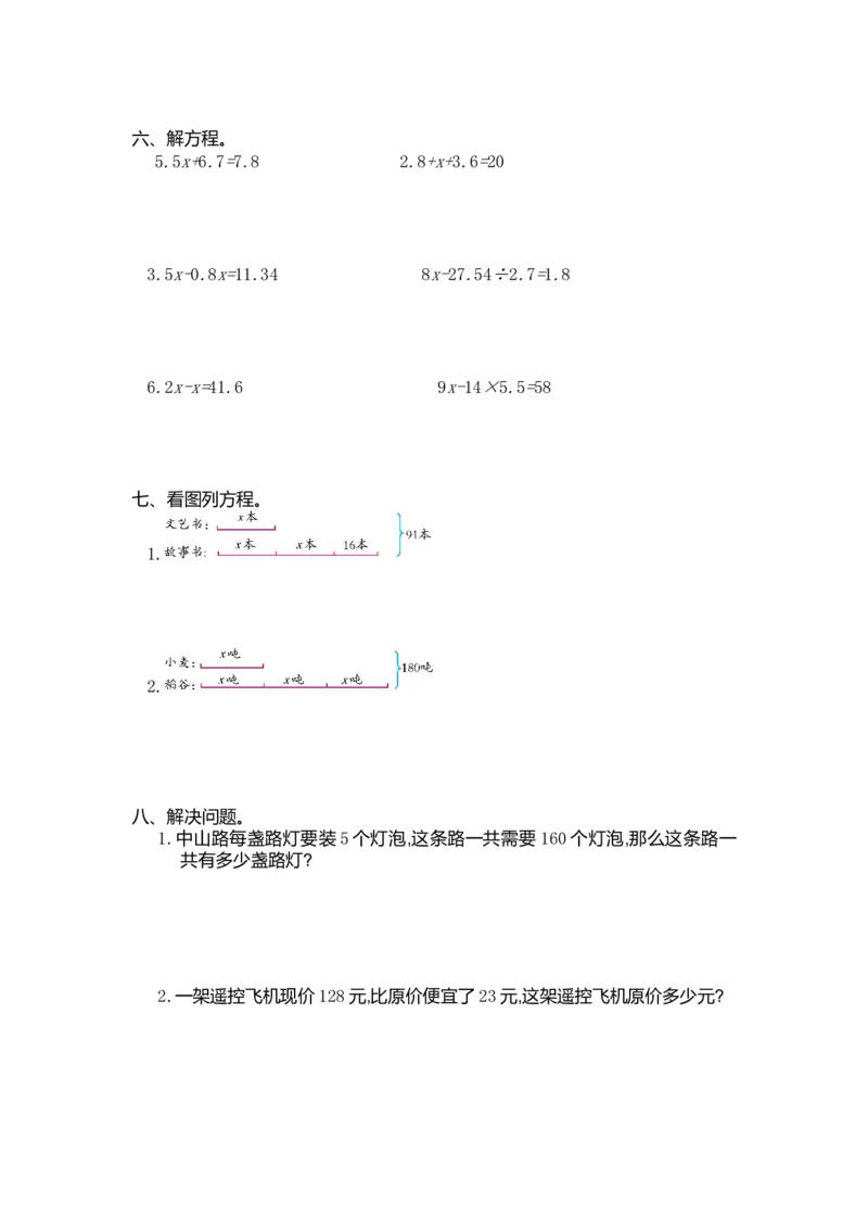 人教版数学五年级（上）第五单元测试卷5（含答案）_小学1-6年级全部试卷_数学_五年级_3-10-3、小学五年级数学上册_3-10-3-2、练习题、作业、试题、试卷_人教版_单元测试卷