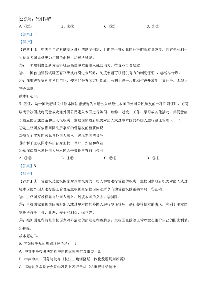 福建省泉州市五校2024-2025学年高三上学期11月期中联考政治试题Word版含解析_2024-2025高三（6-6月题库）_2024年11月试卷_1126福建省泉州市五校2024-2025学年高三上学期11月期中联考